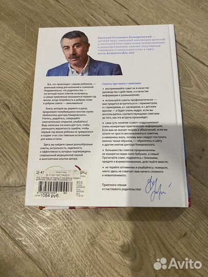 Книги Доктора Комаровского