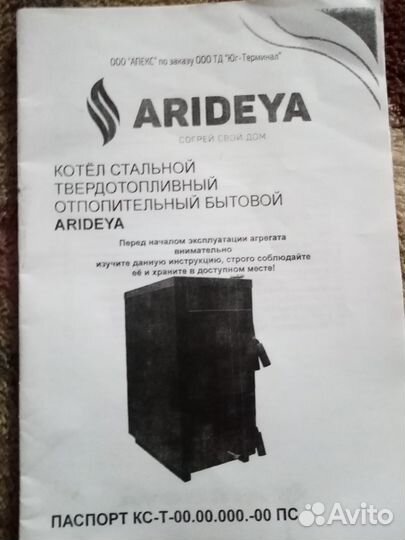 Твердотопливный котёл бу