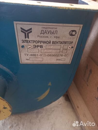 Электроручной вентилятор