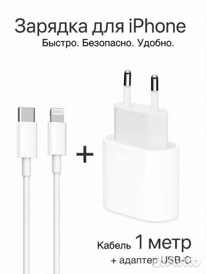 Быстрая зарядка iPhone