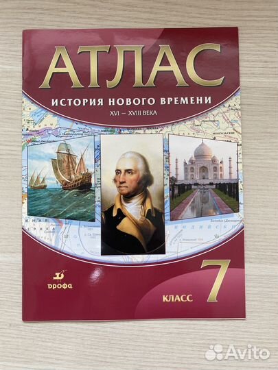 Атлас и Контурные карты 7 класс история