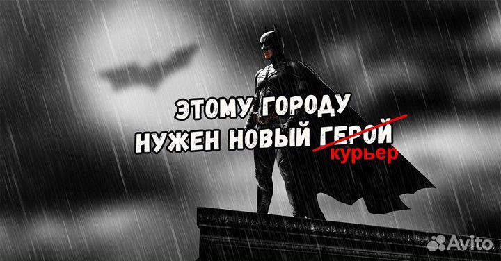 Работа курьером возле дома