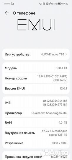 HUAWEI nova Y90, 4/128 ГБ