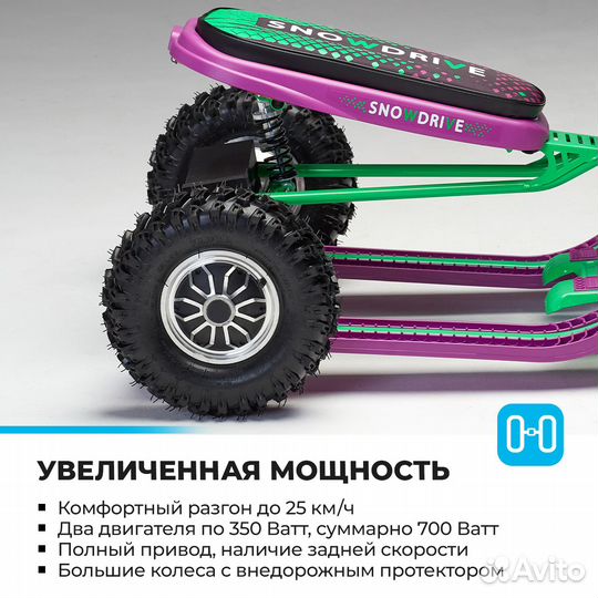 Снегокат электрический iBrat S2 Фиолетовый