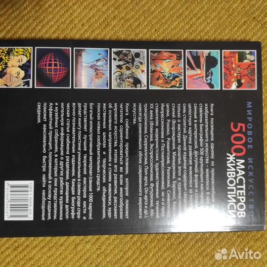 Мировое искусство. 500 мастеров живописи