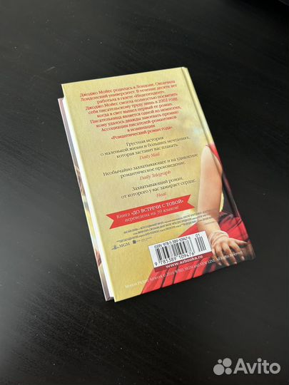 Книга Джоджо Мойес 