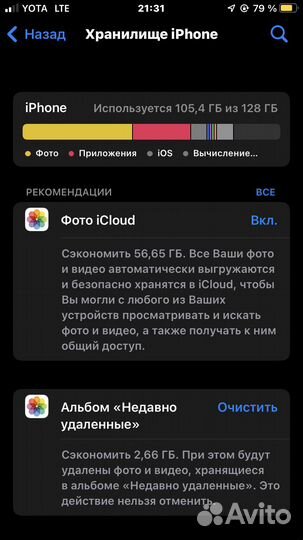 iPhone 7, 128 ГБ