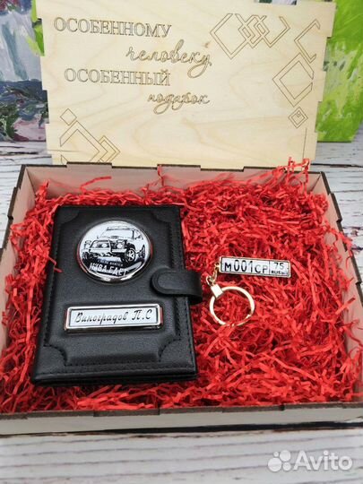 Набор Мужчине. Обложка для автодокументов.Госномер