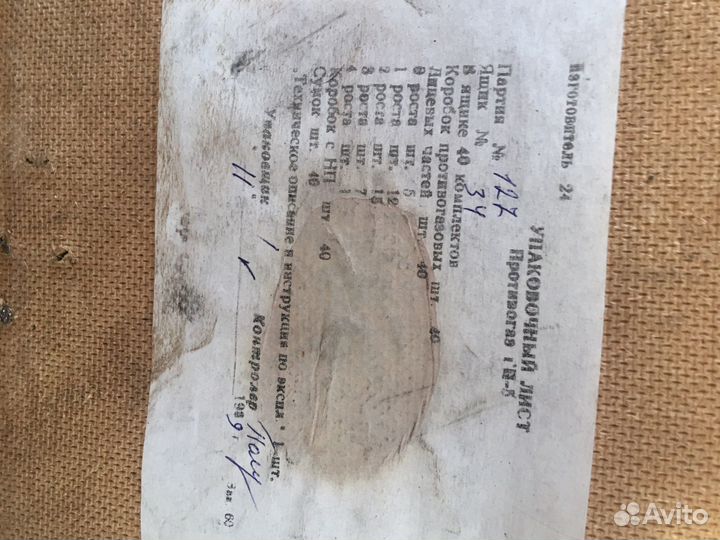 Противогаз