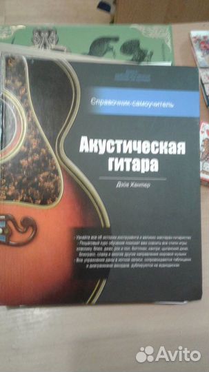 Справочник-самоучитель Акустическая гитара