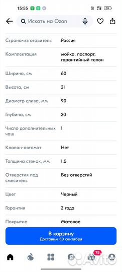 Кухонная мойка