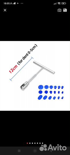 Вытягиватель вмятин