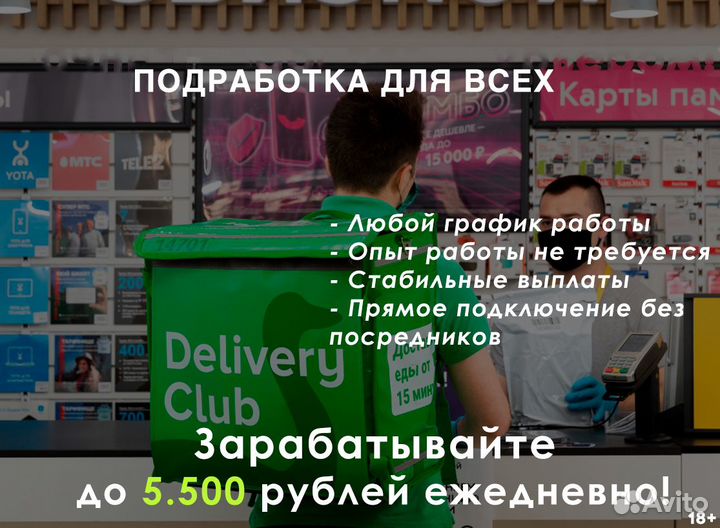 Подработка для студентов и не только