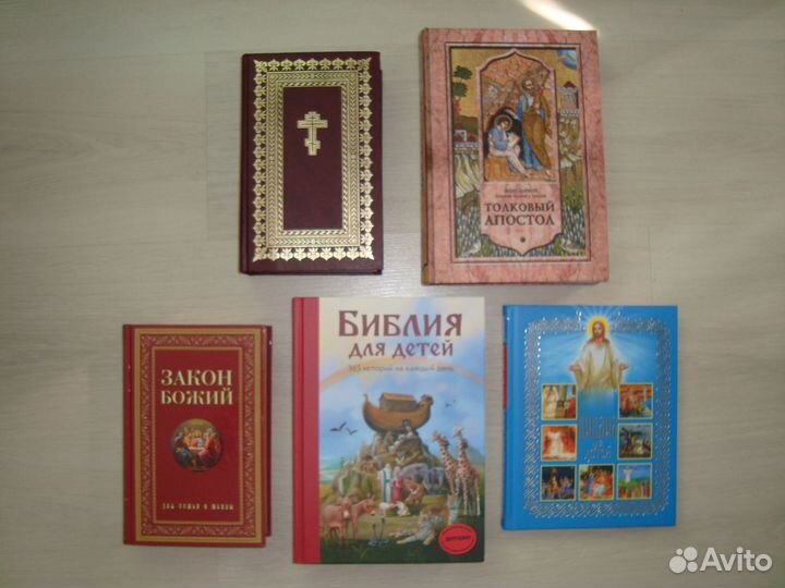 Библия, Закон Божий и Толковый Апостол