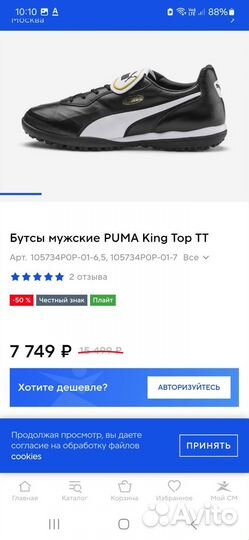 Бутсы (сор)мужские Puma King top TT новые оригинал