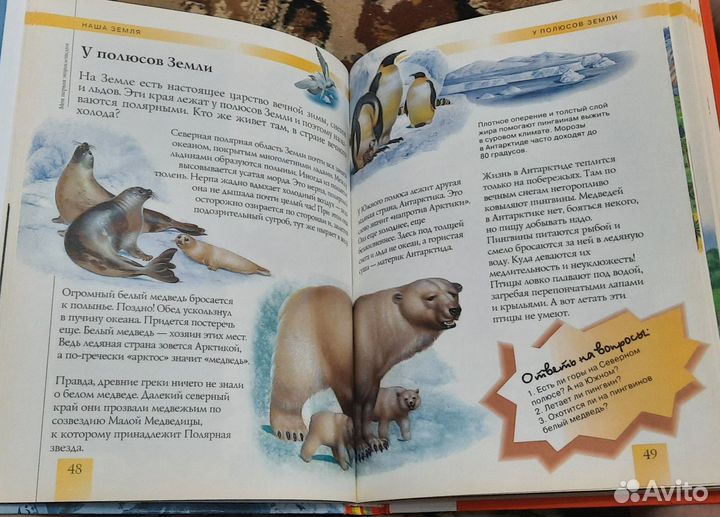 Моя первая энциклопедия