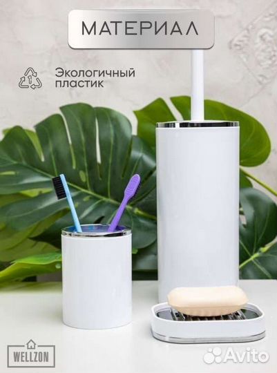 Набор аксессуаров для ванны новый