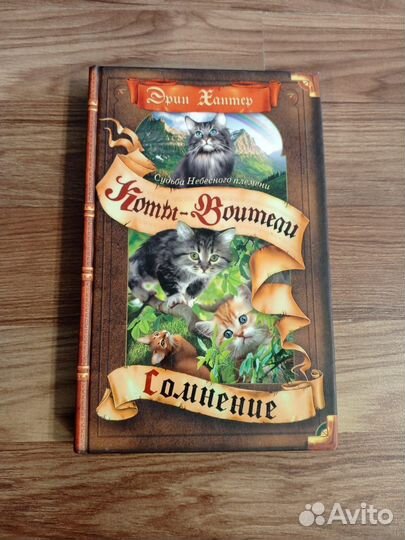 Коты воители