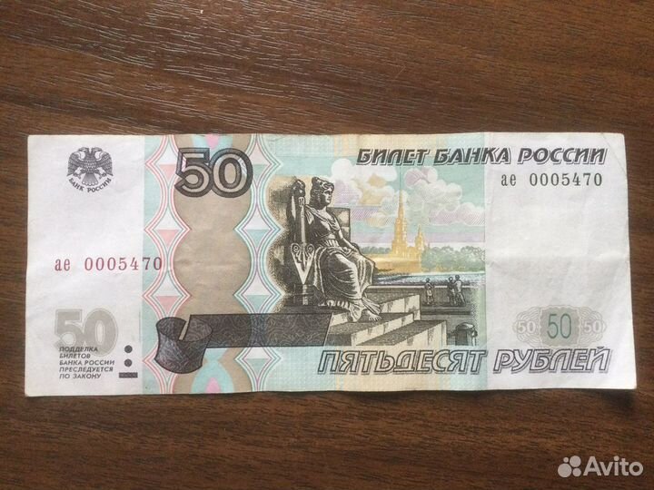 50 рублей 2004 года, Красивые Номера