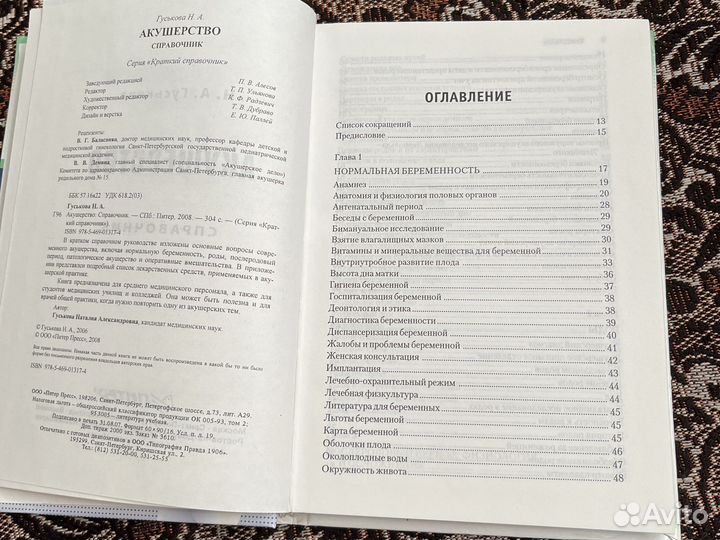 Акушерство.краткий справочник
