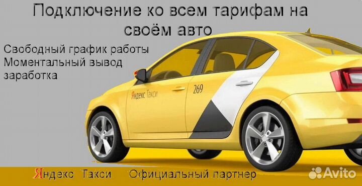Водитель Яндекс.Такси с личным авто на выходные