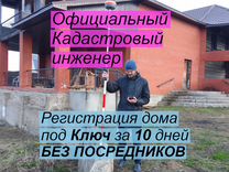 Кадастровый инженер Геодезист Технический план