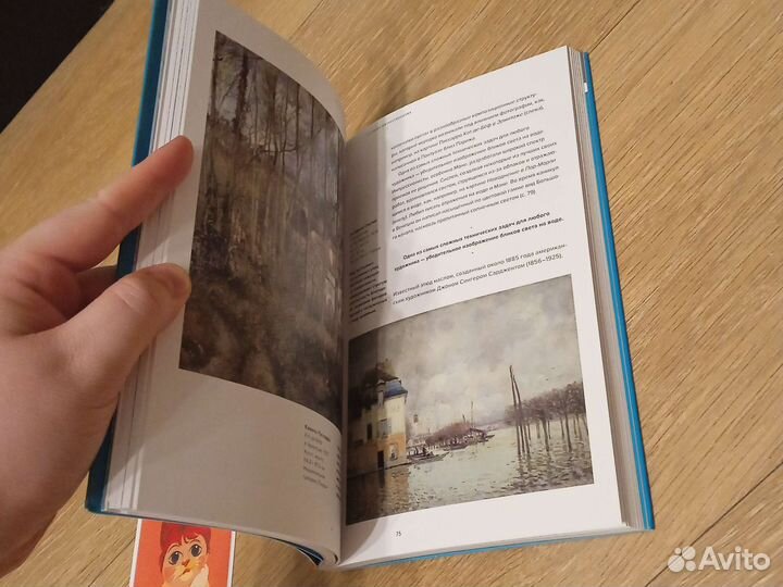 Книга «Импрессионизм», Ральф Ски