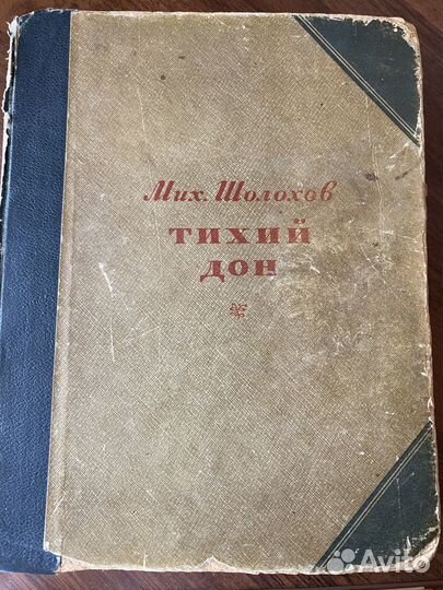 Книга «Тихий Дон»