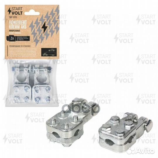 Клеммы акб в комплекте цинк, прижимная пластина