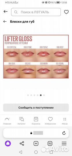 Блеск для губ Maybelline lifter gloss, 01, 10