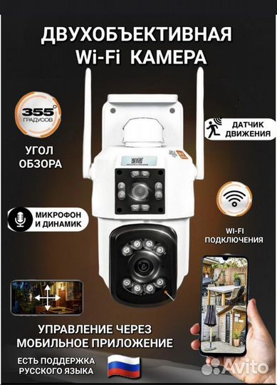 Уличная Wifi камера видеонаблюдения двойная
