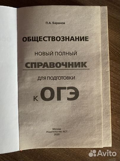 Справочник для подготовки к огэ (обществознание)