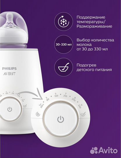 Подогреватель для бутылочек avent