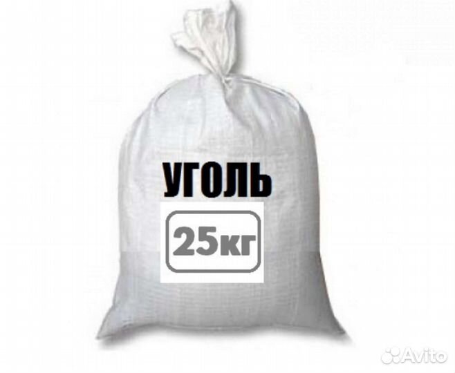 Уголь в мешках дпк, дом