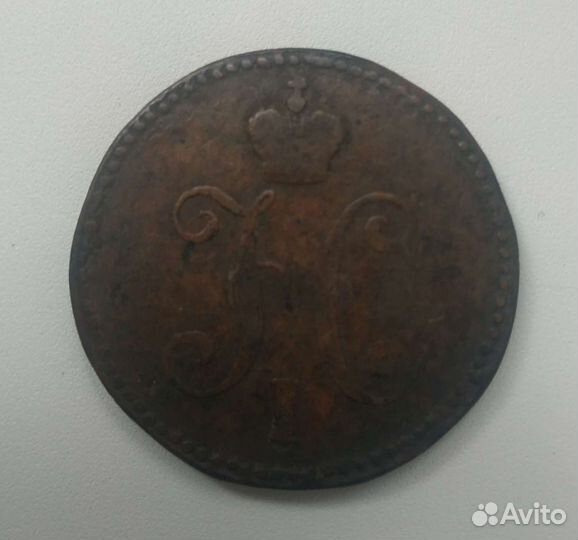 3 копейки серебром 1843 С.М