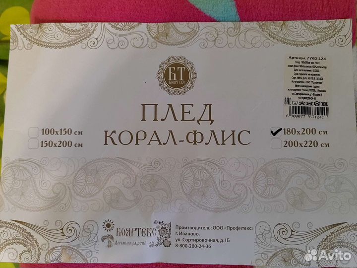 Плед корал-флис 180 х 200