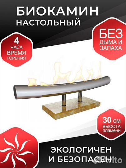 Биокамин настольный