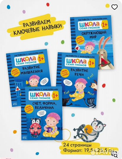 Школа семи гномов 1+ базовый курс. +Активити