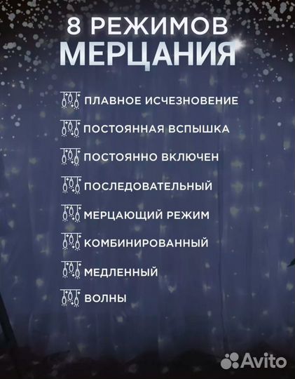 Гирлянда штора