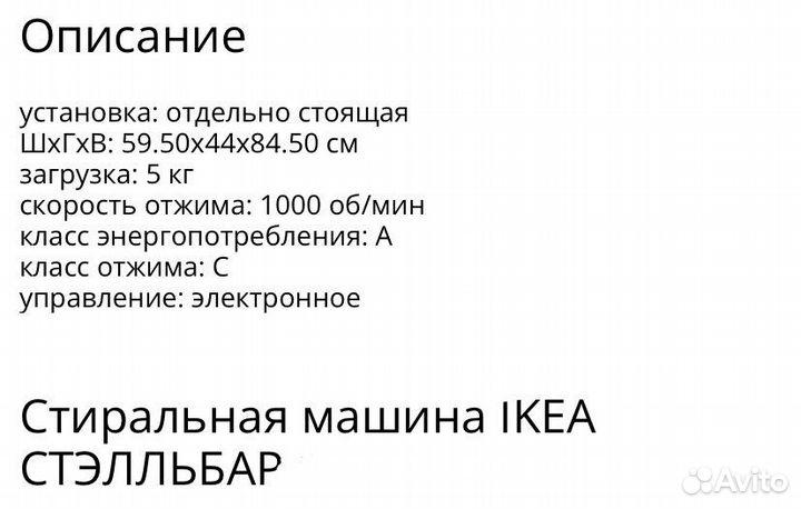 Стиральная машина IKEA стэлльбар