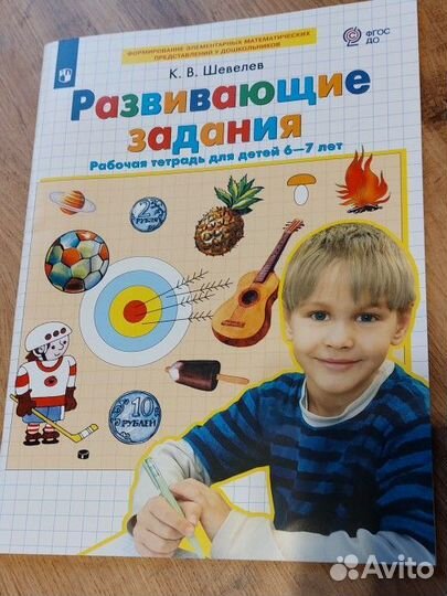 Новые Прописи по математике 6-7 лет