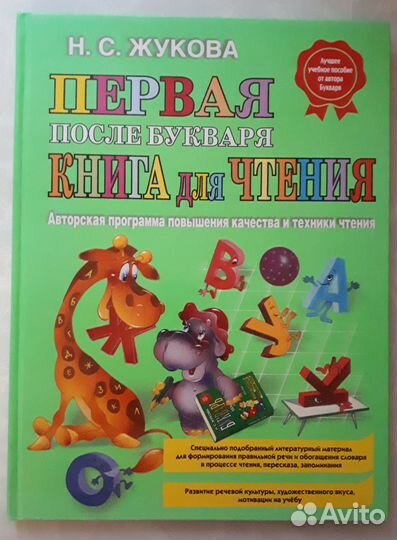 Первая после букваря книга для чтения