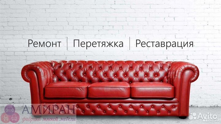 Перетяжка мебели диванов кроватей кресел