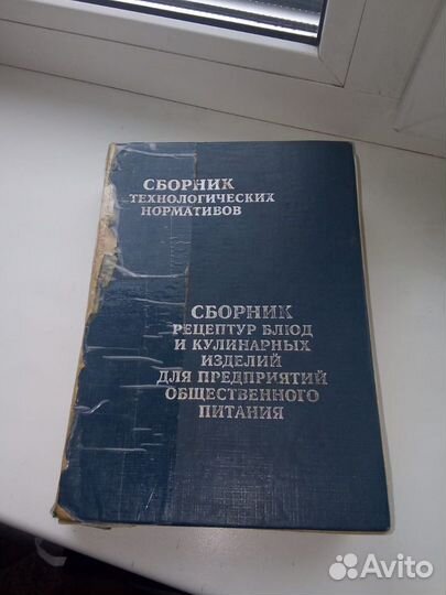 Сборники рецептур блюд и кулинарных изделий для пр