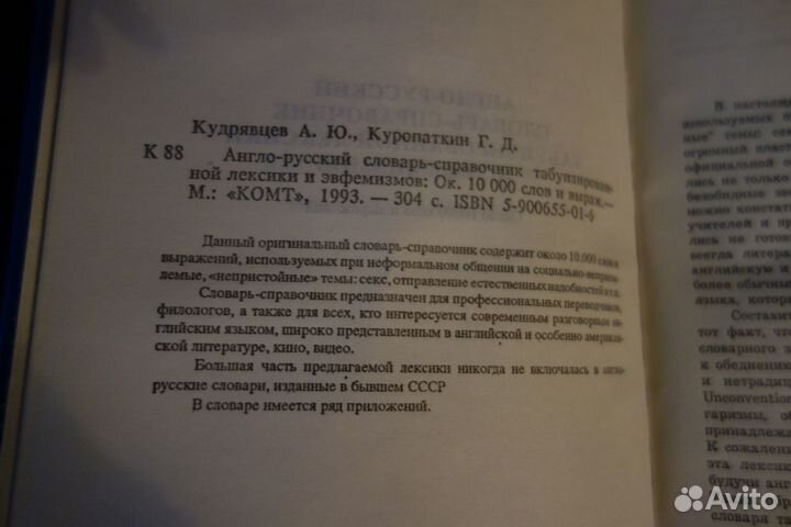 Словарь по англо-американскому сленгу