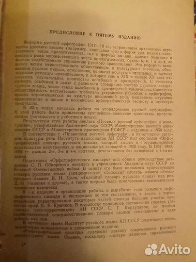 Орфографический словарь 5 издание Букчина