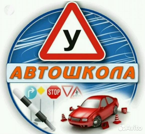 Обучение в автошколе