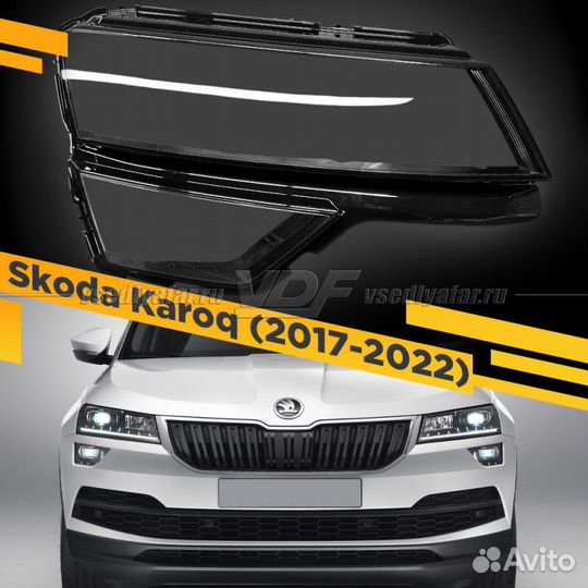 Стекло для фары Skoda Karoq (2017-2022) Правое