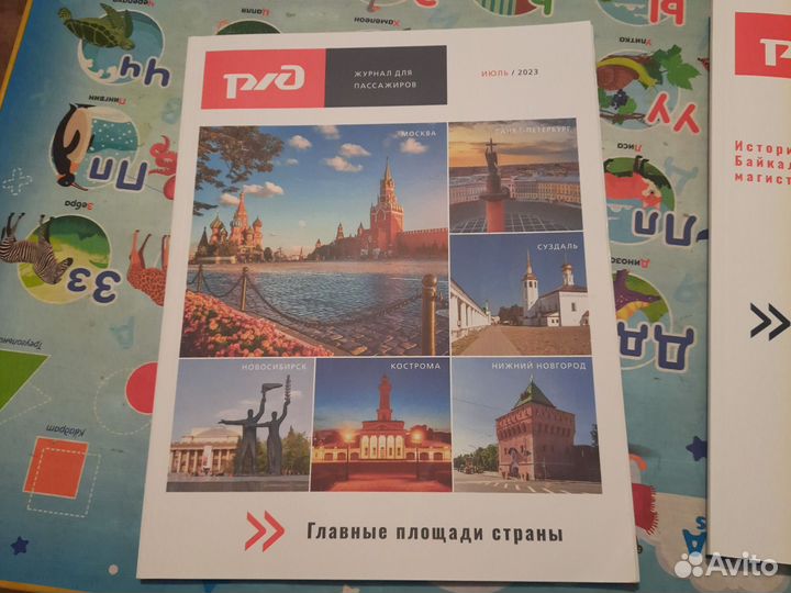 Ржд журнал