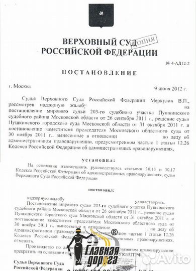 Автоюрист лишение прав. Главная Дорога. Бесплатно